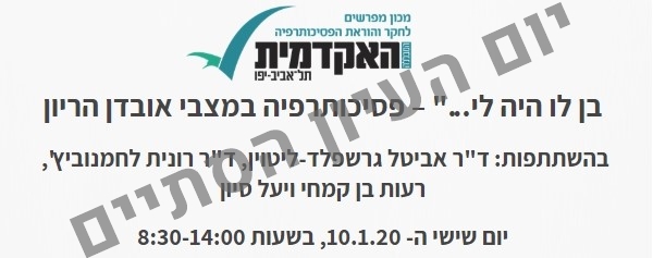 בן לו היה לי – פסיכותרפיה במצבי אובדן הריון